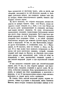 Иркутская духовная миссия в 1867 году | Нет автора