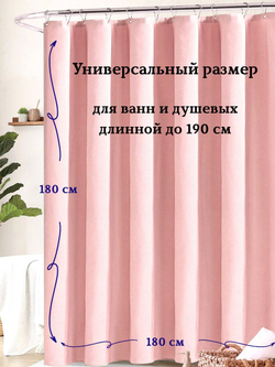 Штора для ванной комнаты тканевая белая 180х180 см, с утяжелителем, на больших люверсах (вешаем сразу на карниз)