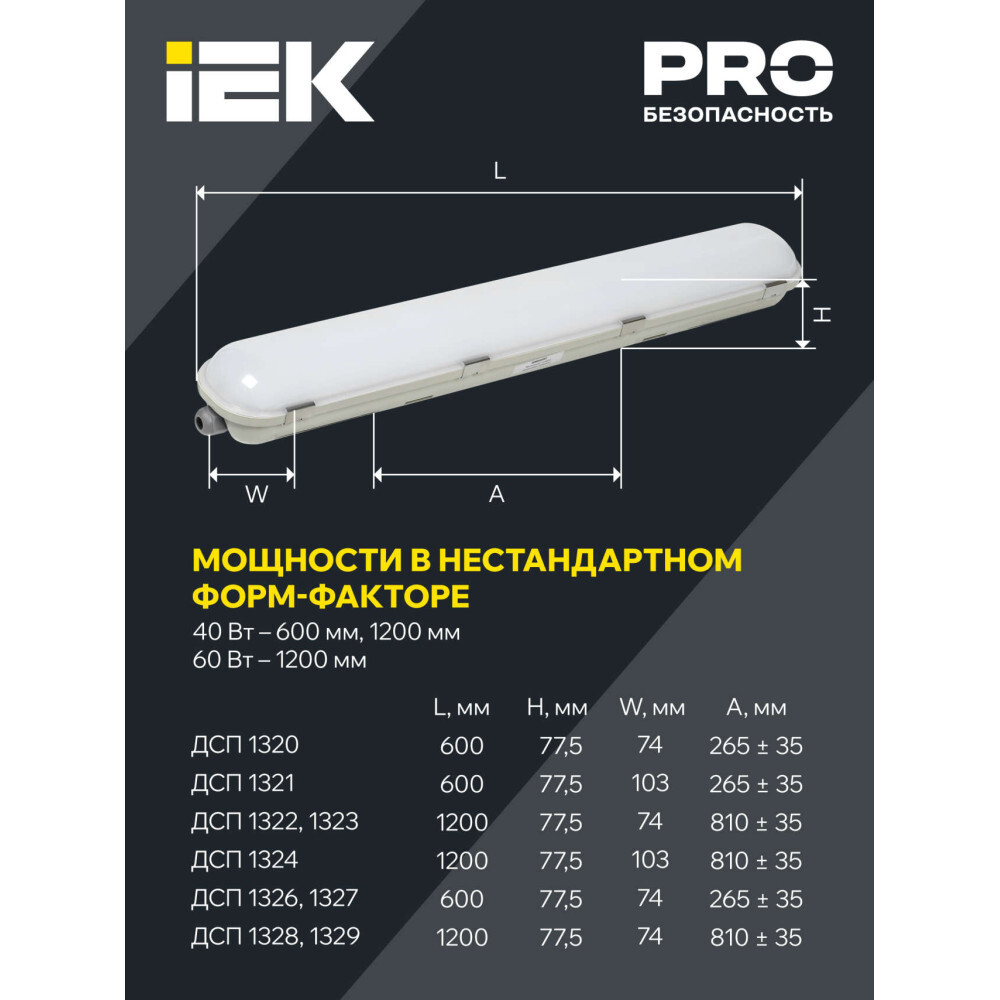 Светильник LED ДСП 1328 40Вт 4000К IP65 1200мм пластик серый IEK