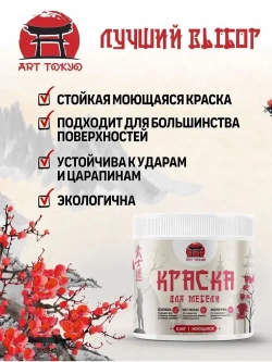 ArtTokyo Краска Быстросохнущая, Гладкая, Акриловая, Полуматовое покрытие, 0.8 л, 0.8 кг, слоновая кость