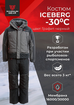Костюм Magnum зимний Iceberg -30°С 16/30 Графит/Чёрный MFW1-ICBR-1GBL -