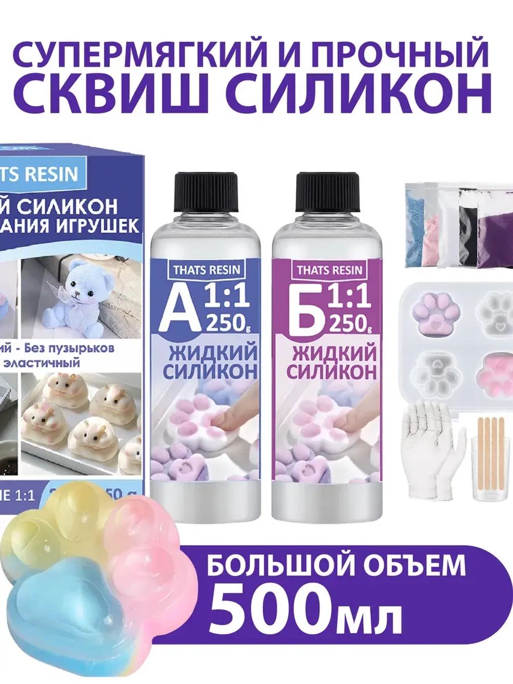 набор для создания гибких игрушек, таба сквиш силикон 500 мл