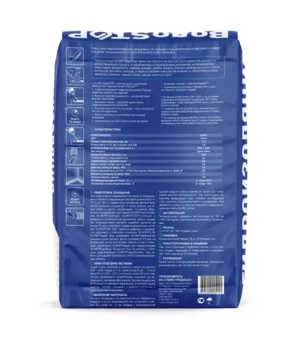 Гидроизоляция цементная Glims Водоstop глимс для подвала, бассейна, фундамента, стен и пола 18 кг