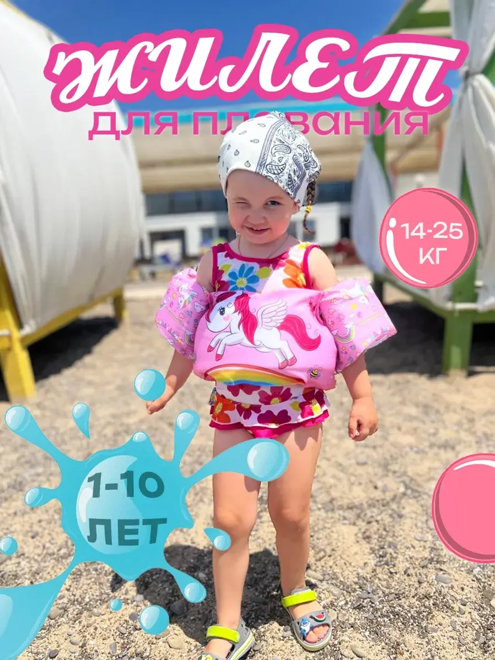 Жилет для плавания детский с нарукавниками