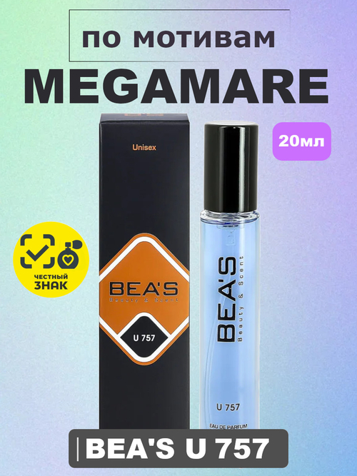 BEA'S UNISEX U757 Megamare (Мегама́ре), 20мл