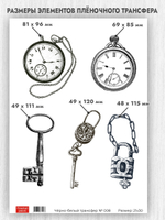 Трансфер для декупажа переводной рисунок для поверхностей чёрно-белый 008