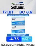 Ежемесячные контактные линзы Soflens 59 (комплект 12 линз)