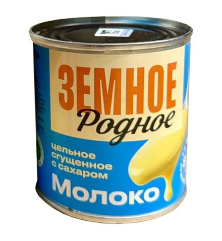 Молоко цельное сгущенное с сахаром "Земное Родное" 8,5% 380г. Глубокое