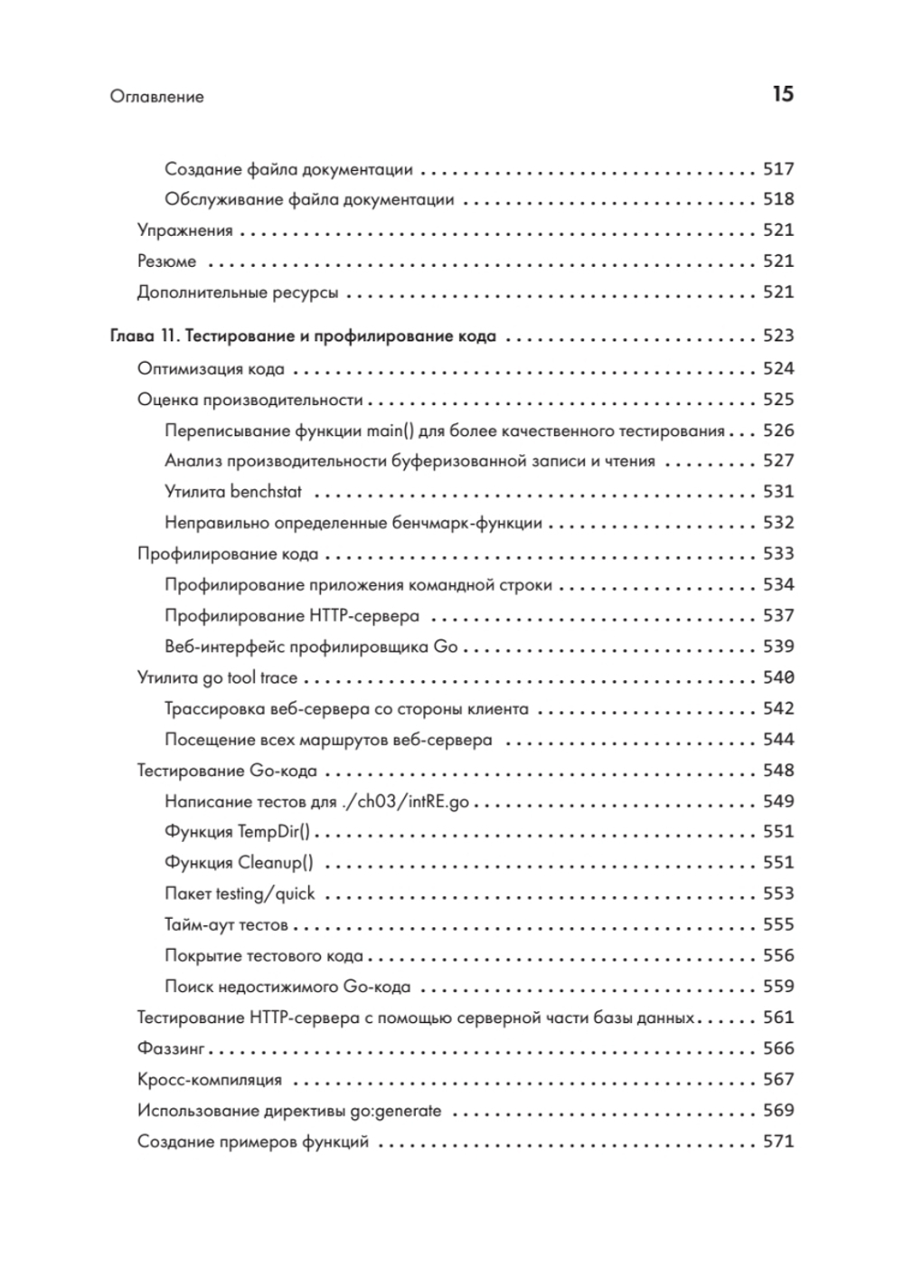 Golang для профи: Создаем профессиональные утилиты, параллельные серверы и сервисы, 3-е изд.