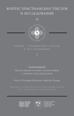 Паримийник