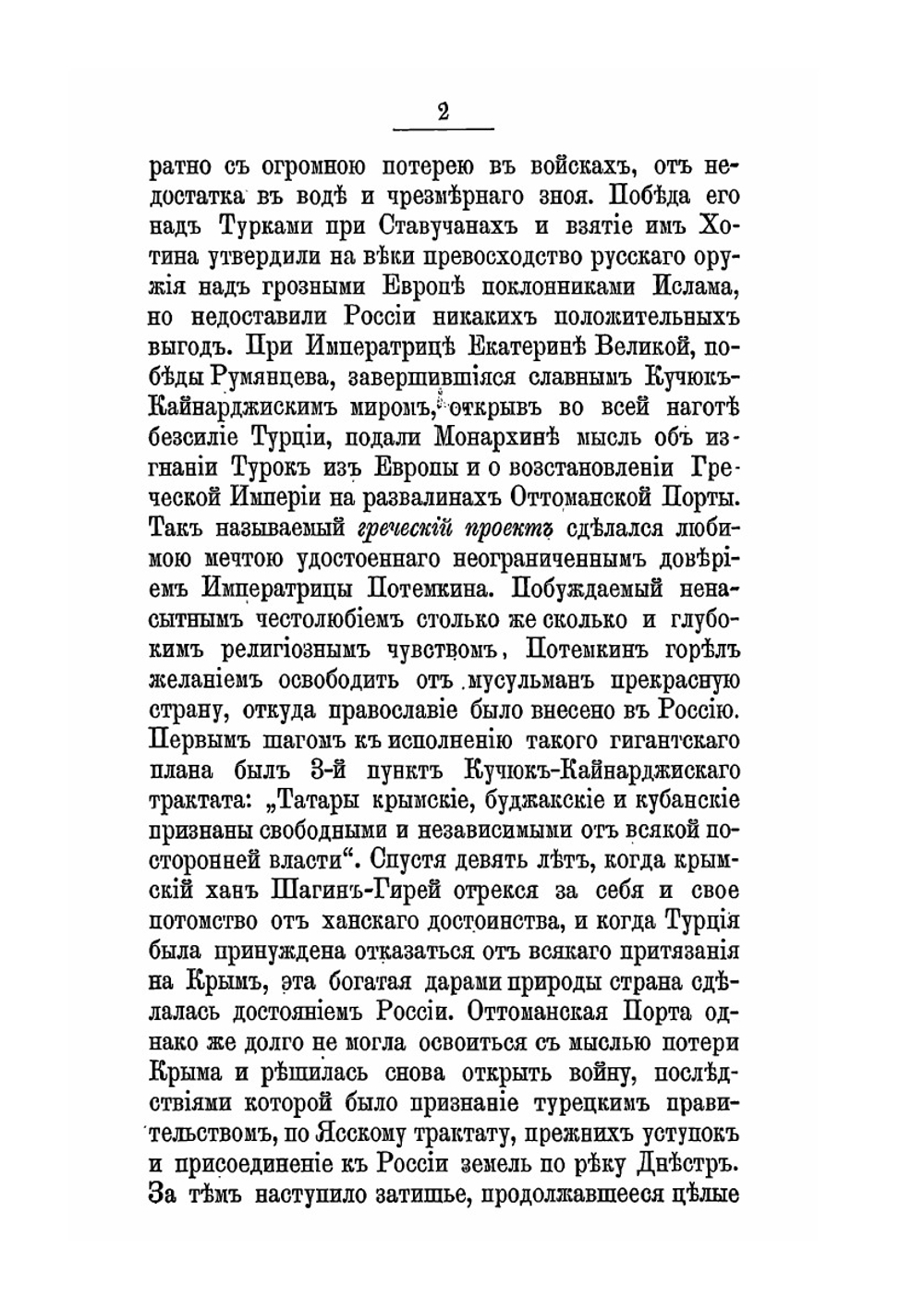 Восточная война 1853-1856 годов. Том 1 | М.И. Богданович