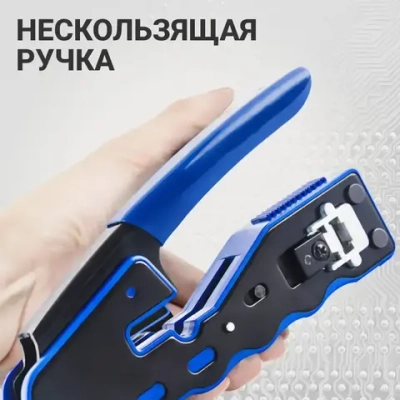 Инструмент обжимной для коннекторов со сквозным отверстием rj45/ Кримпер для обжима витой пары