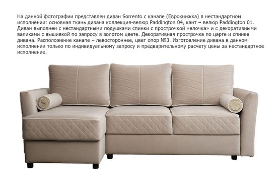 Диван Sorrento 230 с канапе трехмест.раскл (Еврокнижка) 3кат.