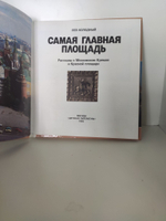 Самая главная площадь