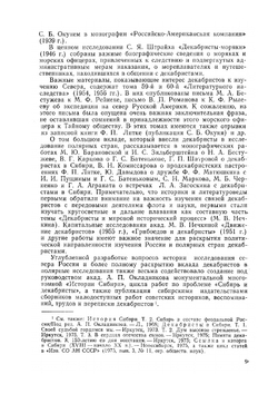 Русские открытия и исследования в Арктике. Первая половина XIX в. | В.М. Пасецкий
