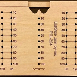 Мебельный шаблон для разметки ручек РШ-224