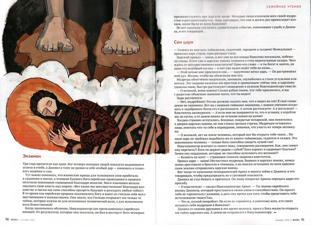 Журнал "Фома" №12 Декабрь 2024 г.