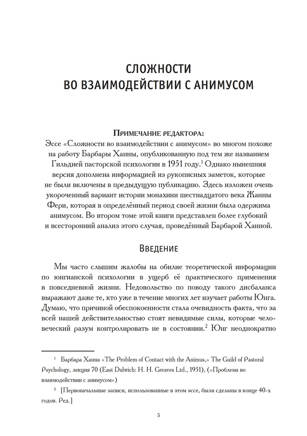 Анимус (PDF)