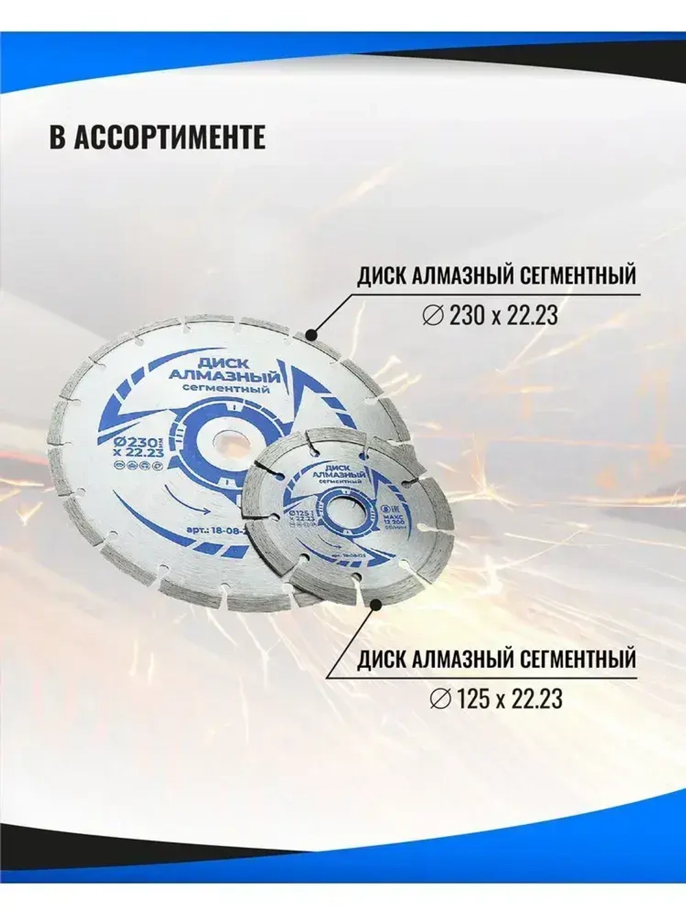 Диск алмазный сегментный 230х22 мм