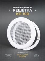 Вентиляционная Решетка КП 100х100 Белый