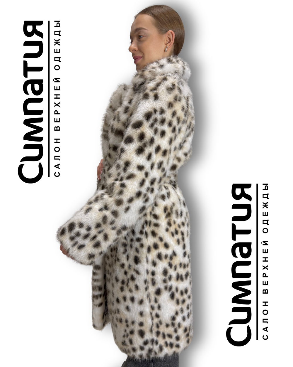 Шубка под рысь с поясом