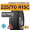 Cordiant Business CW2 225/70 R15C 112/110Q шип.