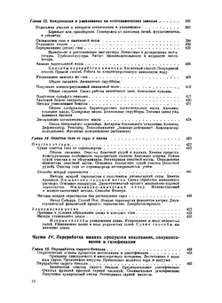 Общая химическая технология топлива | С. В. Кафтанов