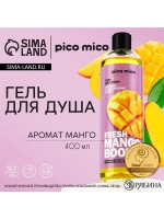 Гель для душа женский Fresh mango boom, 400 мл, аромат манго