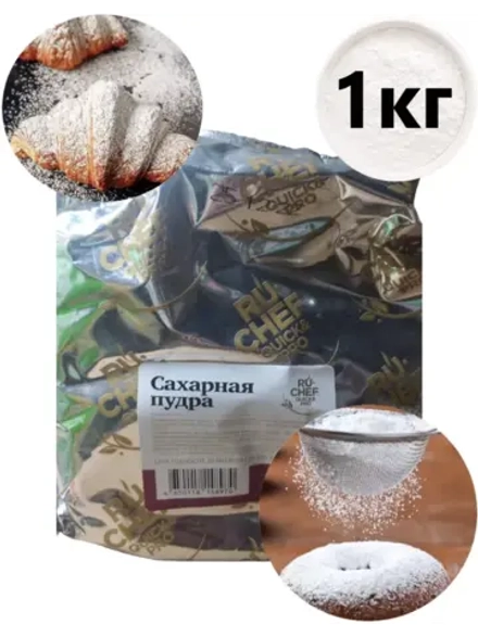 Сахарная пудра 1 кг