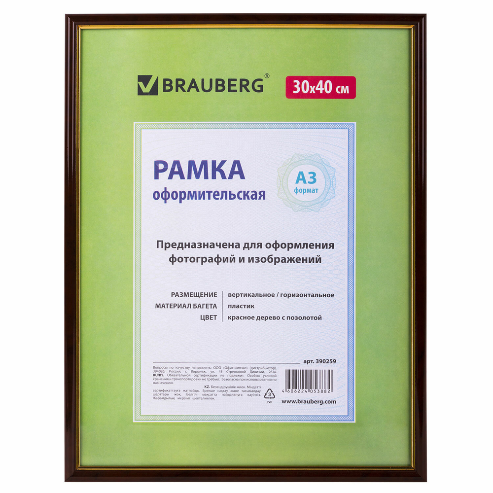Рамка 30х40 см пластик багет 14 мм BRAUBERG "HIT" красное дерево с позолотой стекло (3 штуки в упаковке)