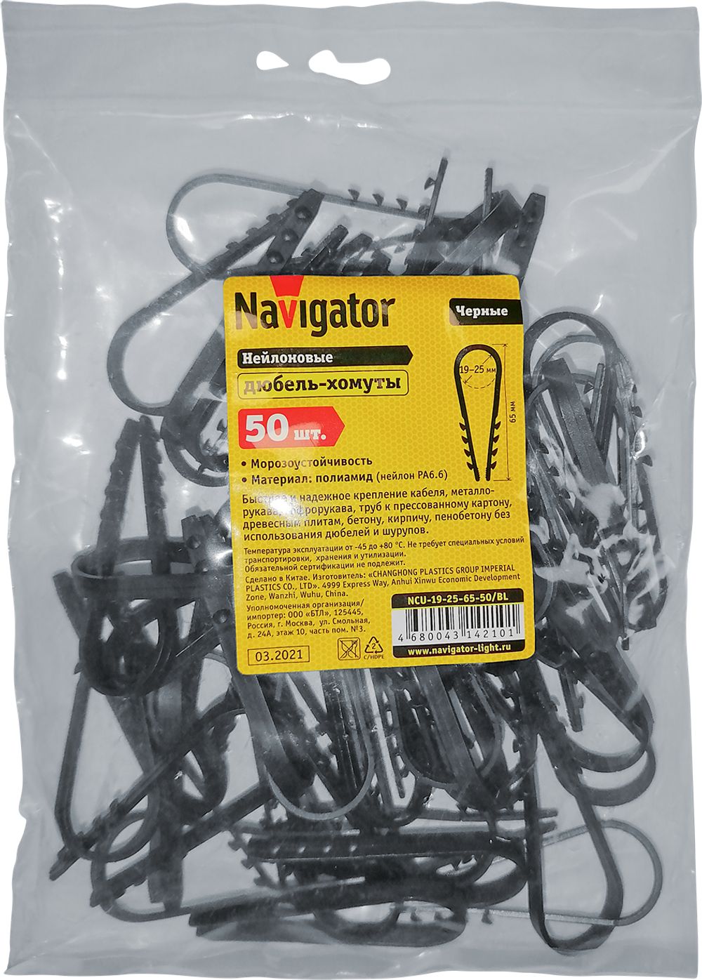 Дюбель-хомут Navigator 14 210 NCU-19-25-65-50/BL (50 шт/упак)