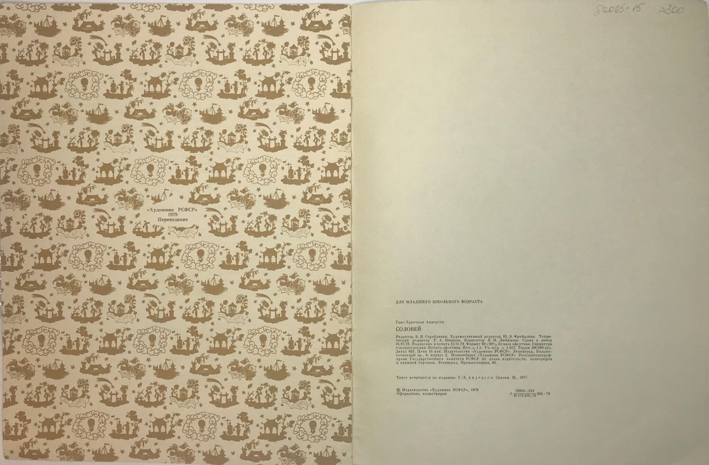 Лебедев В.В., Маршак С. Цирк. Избранные детские книги сов. писателей. М., Изд. Сов. писатель. 1979г.