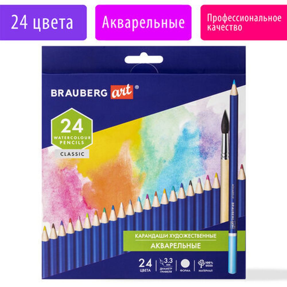 Карандаши художественные цветные акварельные BRAUBERG ART CLASSIC, 24 цвета, грифель 3,3 мм, 181530