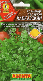 Кориандр Кавказский 0,5г Ц Аэлита