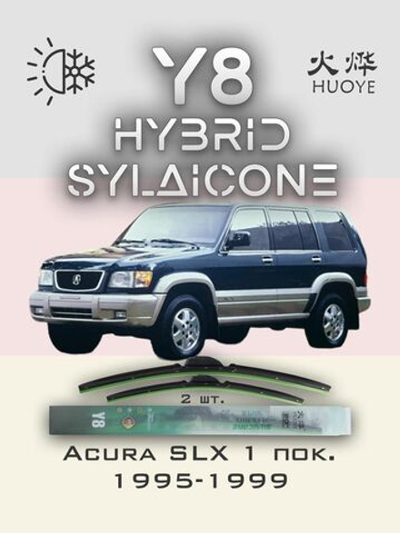 Щетки стеклоочистителя HUOYE Y8 500/500 мм на Acura SLX | Hook/J-Hook