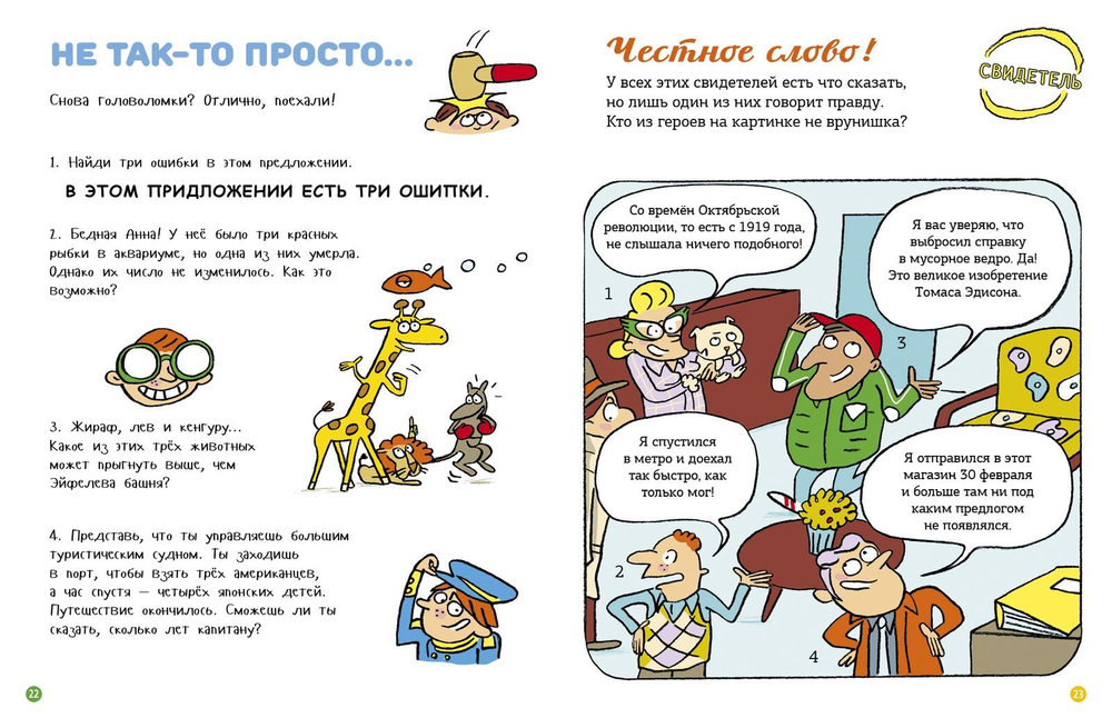 Загадки и расследования
