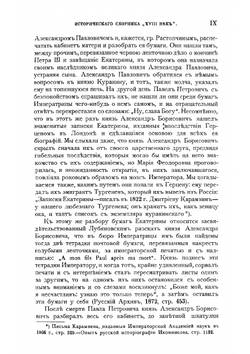 Восемнадцатый век: исторический сборник, издаваемый по бумагам фамильного архива. Том 1 | Ф.А. Куракин