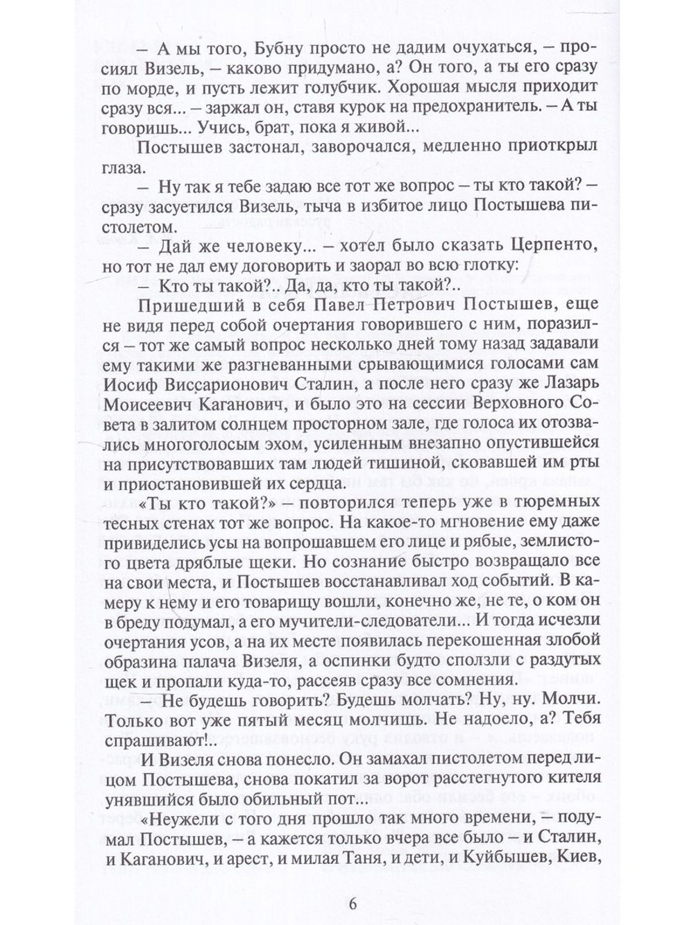 Соратник Сталина