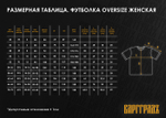 Футболка Ваарга oversize женская белая «Волколак» (Сказки тёмной стороны)