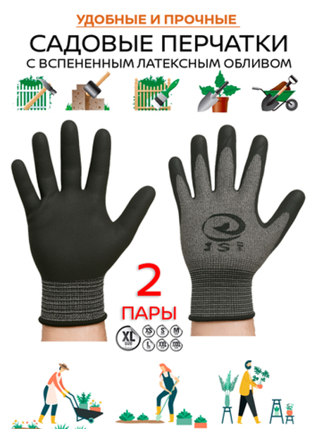 Перчатки садовые с покрытием 2 пары размер S-M-L