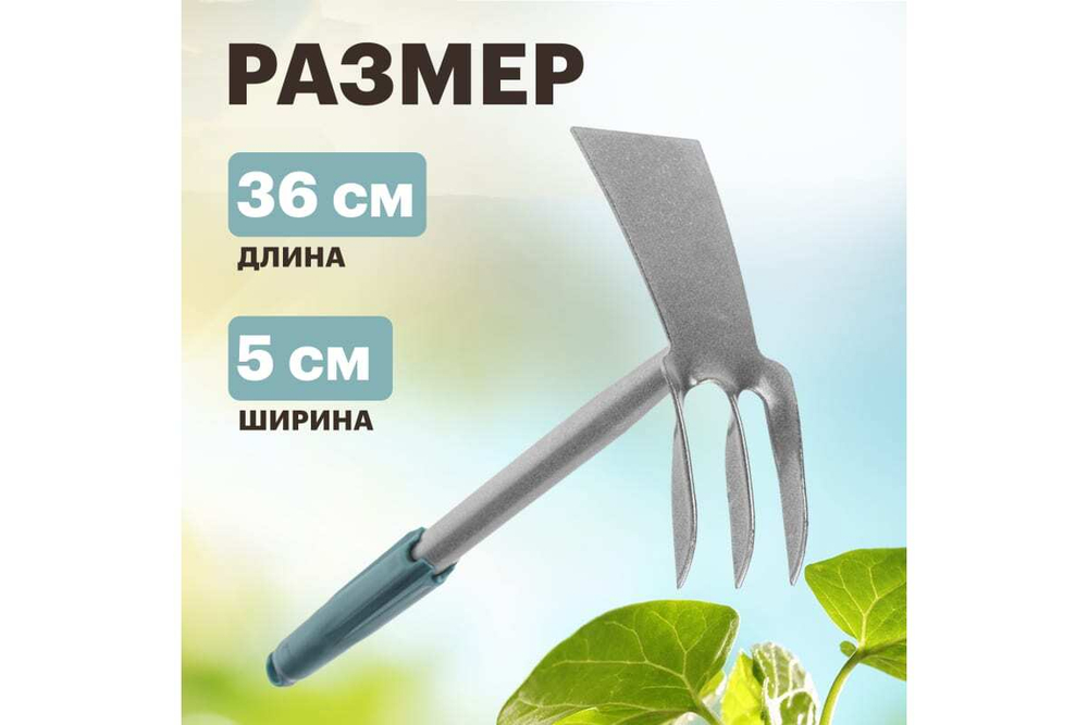 МОТЫЖКА КОМБИНИРОВАННАЯ 3 ВИТЫХ ЗУБЦА С МЕТАЛЛИЧЕСКОЙ РУЧКОЙ ЧЕТЫРЕ СЕЗОНА