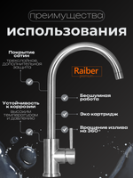 Смеситель для кухни Raiber Premium, Graceful RP-012, цвет сатин