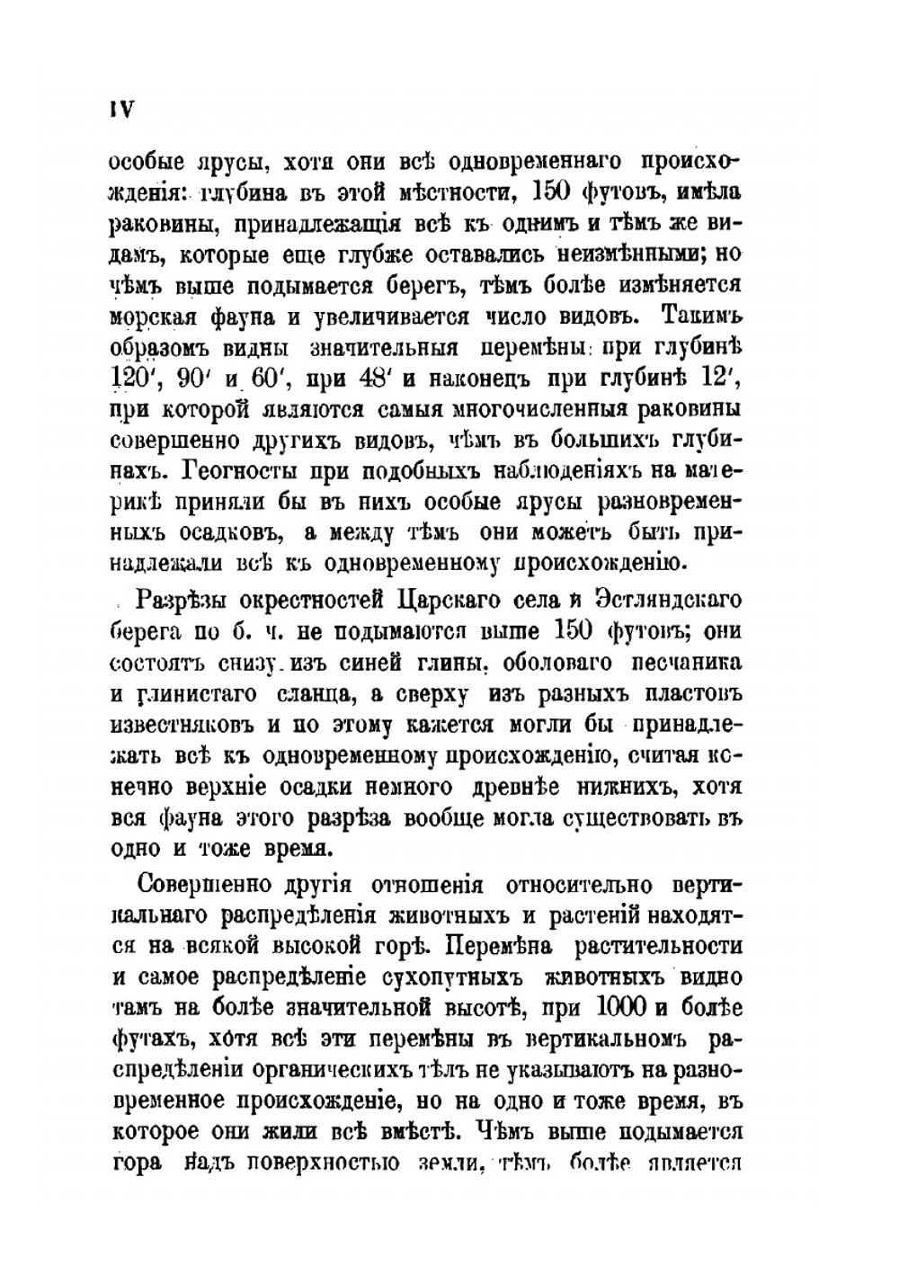 Палеонтология России. Древний период. Фауна граувакковой, горноизвестковой и медистосланцеватой формаций России | Э. Эйхвальд