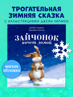 Книжки-картинки (мягкая обложка). Зайчонок хочет домой