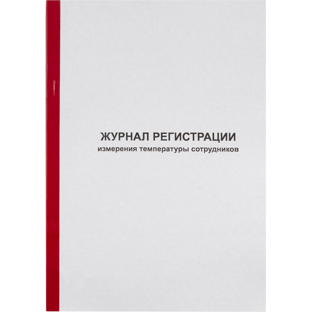 Журнал регистрации измерения температуры А4, 96л обл.карт, корешок бумвинил