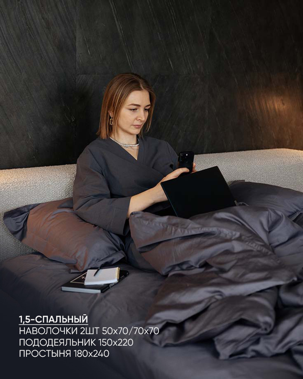 Комплект Сатин Графит