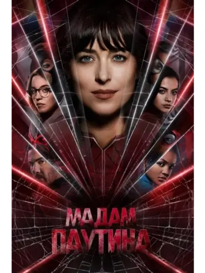 Мадам Паутина (2024) (DVD-R)