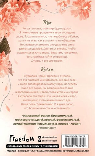 Безумная любовь. Не дай мне упасть (#2). Эмма Скотт