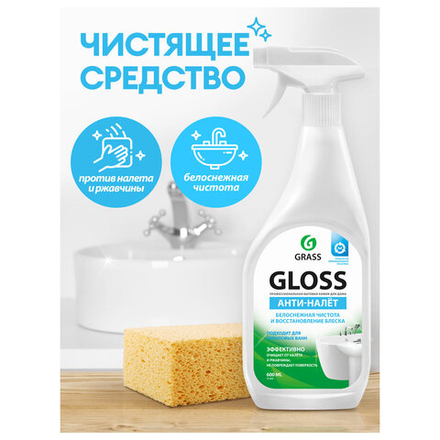 Средство для чистки сантехники кислотное 600 мл, GRASS GLOSS, триггер