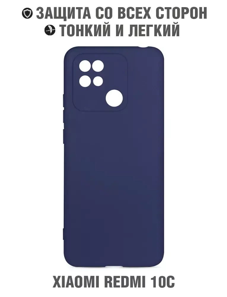 Накладка Xiaomi 10C силикон Blue
